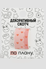 Декоративный скотч ПО-ПЛАНУ. "Gradient", розовый