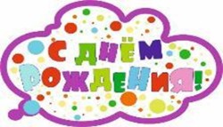 Топпер «С днем рождения! Облако»