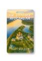 Держатель для карт "На волнах Ярославля" (6,5 х 10,4 см)