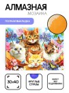 Алмазная мозаика без подрамника "Котята в горшках", 30х40 см