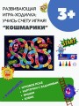 Игра настольная "Кошмарики", ходилка