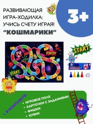 Игра настольная "Кошмарики", ходилка