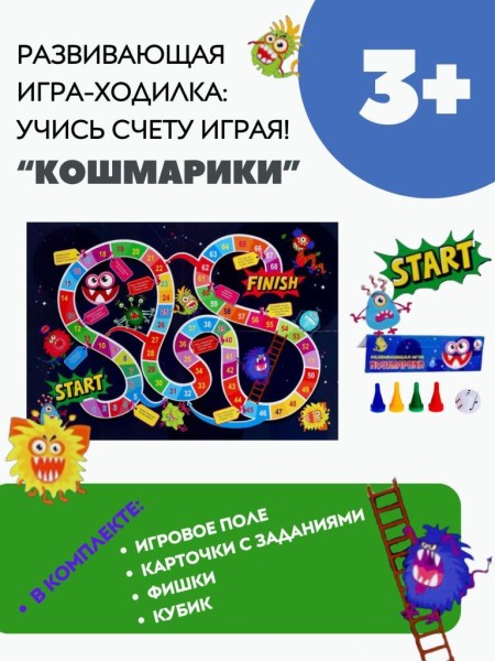 Игра настольная "Кошмарики", ходилка 