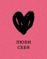 Мини открытка «Сердце», 75*95 мм, 10 шт