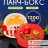 Ланчбокс 