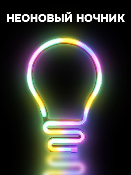 Неоновый подвесной ночник «Bulb», USB, свечение mix (25х17 см) 