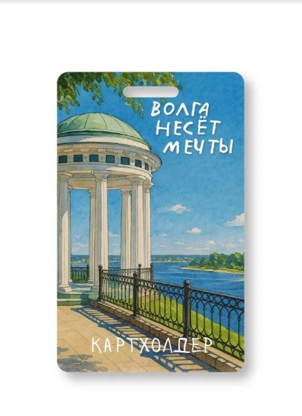 Держатель для карт "Волга несёт мечты" (6,5 х 10,4 см) 