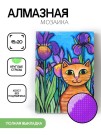 Алмазная мозаика картина стразами "Кот на фоне ирисов", 15х20 см