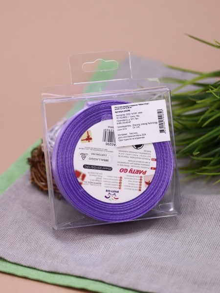 Лента для декора и подарков "Ribbon of Joy", purple (2,5 см*1 м) 