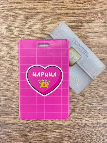 Держатель для карт "Царица" (6,5 х 10,4 см) 