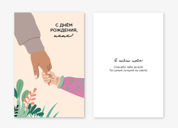 Открытка двойная «С днём рождения, папа!», 100*150 мм, 5 шт 