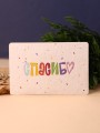 "Растущая открытка Magicme", "Спасибо", 10х15 см