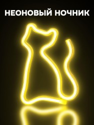 Неоновый подвесной ночник «Cat», USB, тёплое свечение (23х18 см)