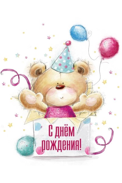 Открытка «Медвежонок. день рождения», 100*150 мм, 5 шт 