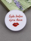 Попсокет "Будь добра купи вина"