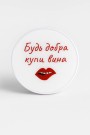 Попсокет "Будь добра купи вина"
