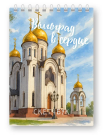 Скетчбук «Волгоград в сердце», 14х20 см, плотность 100 гр