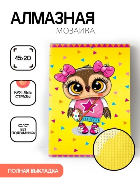 Алмазная мозаика картина стразами "Совушка с бантиками", 15х20 см 
