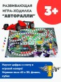 Игра настольная "Авторалли", ходилка