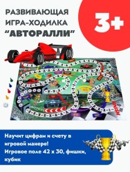 Игра настольная "Авторалли", ходилка