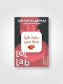 Значок ECO из дерева LOL LAB "Будь добра купи вина"