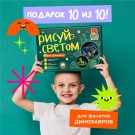 Набор для творчества  А4 "Рисуй светом - Транспорт"
