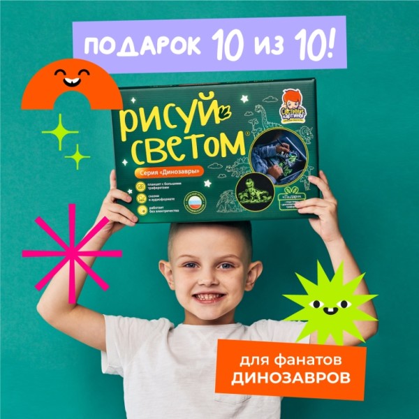 Набор для творчества  А4 "Рисуй светом - Транспорт" 