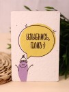 "Растущая открытка Magicme", "Улыбнись плиз", 10х15 см