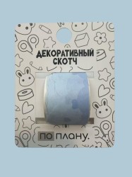 Декоративный скотч ПО-ПЛАНУ. "Gradient", голубой