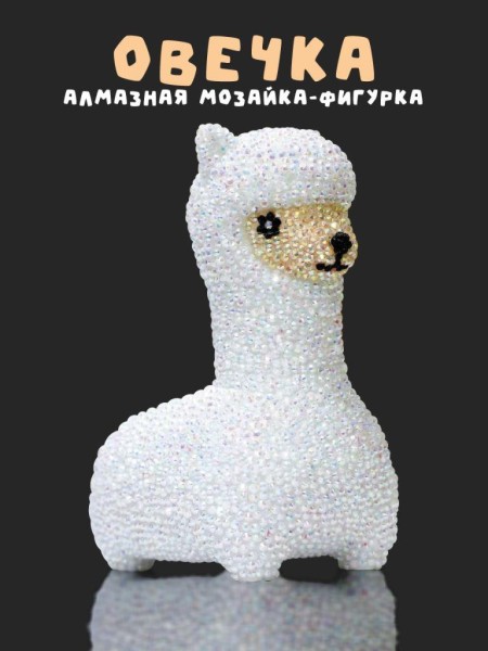 Алмазная мозаика на копилке Draw Me! «Cute sheep», (8.5*11*15 см) 