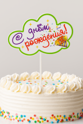 Топпер «С днем рождения! Салют»