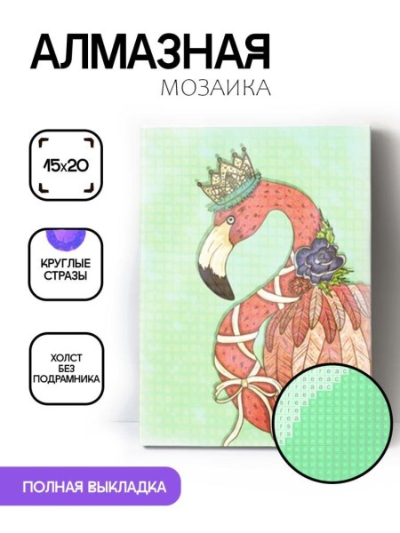 Алмазная мозаика без подрамника "Фламинго с короной", 15х20 см 