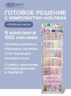 Стойка с крючками "Упакуй красиво" + комплект наклеек (1050 шт.)
