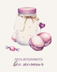 Мини открытка «Сладости», 75*95 мм, 10 шт