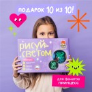 Набор для творчества  А4 "Рисуй светом - 5 Принцесс"