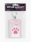 Футляр для карт с брелоком ПО ПЛАНУ. "Сute paw", pink
