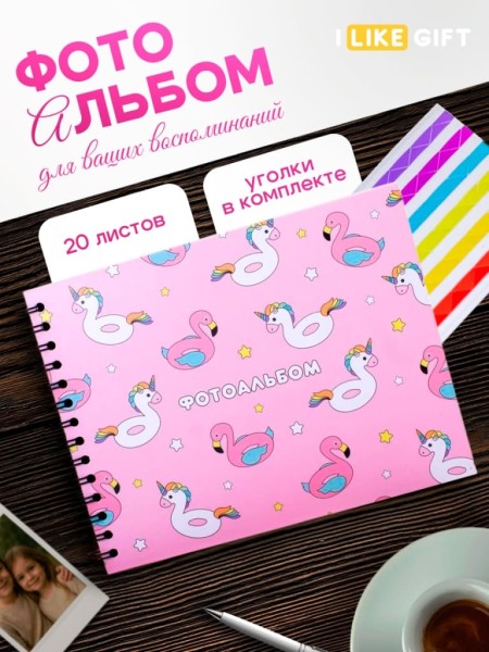 Фотоальбом "Summer unicorn" (24,5 х 19 см) 