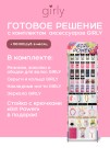 Стойка с крючками "Girl power" + комплект аксессуаров GIRLY