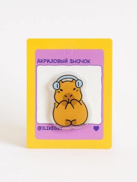 Значок акриловый iLikeGift "Capybara music lover" 