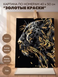 Картина по номерам 40*50 "Золотые краски", gold (12 цветов)