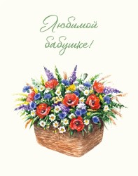 Мини открытка «Любимой бабушке», 75*95 мм, 10 шт