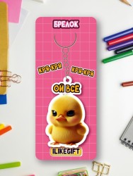 Брелок ECO из дерева iLikeGift «Ой всё»