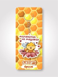 Брелок ECO из дерева ILikeGift "Маленькая,но медовая"