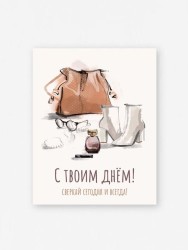 Мини открытка «С твои днём!», 75*95 мм, 10 шт