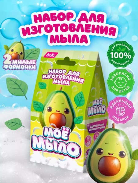 Набор для изготовления мыла «Мое мыло», Авокадо 
