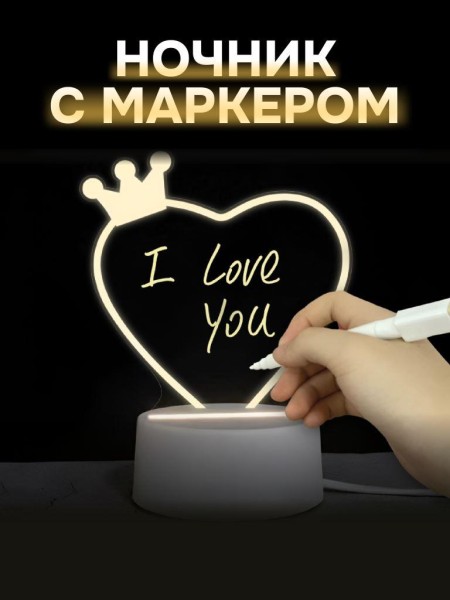 Ночник iLikeGift с маркером "Crown", USB (9х18 см) 