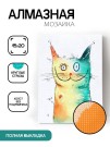 Алмазная мозаика без подрамника "Разноцветный кот", 15х20 см