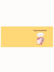 Обложка для студенческого «А ты думал кто?», плотность 600 мкм
