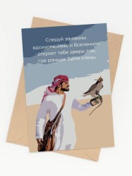 Открытка «Следуй за своим вдохновением...», 100*150 мм, 5 шт