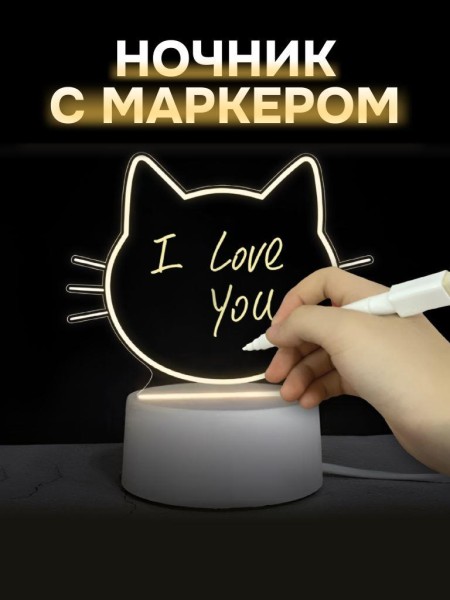 Ночник iLikeGift с маркером "Cat", USB (9х18 см) 